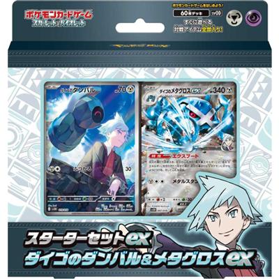 スターターセットex ダイゴのダンバル＆メタグロスex（スカーレット
