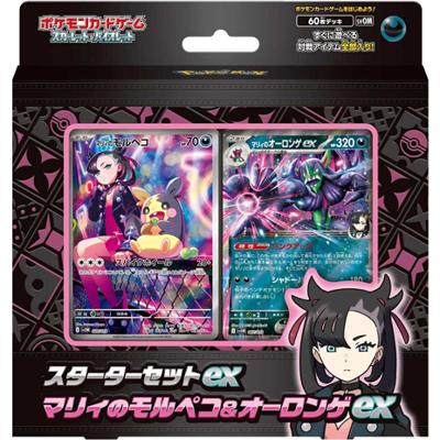 ポケモンカード引退品　カードファイルセット　BW &マリィスタートセット スターターセットex マリィのモルペコ＆オーロンゲex（スカーレット