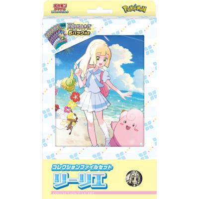 コレクションファイルセット リーリエ（スカーレット&バイオレット）の