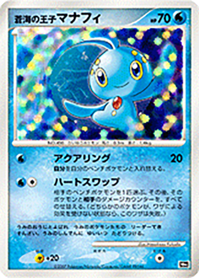 【まとめ売り】ポケモン 蒼海の王子マナフィ 映画カード 蒼海の王子マナフィ （映画10周年記念 プレミアムシート / 10th -）の
