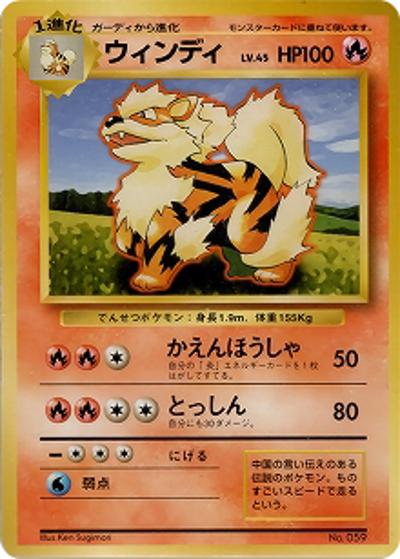 ウインディ 【初版】 マークなし 第1弾拡張パック ウインディ（マークなし） （第1弾拡張パック 初版 / ◇）のシングル