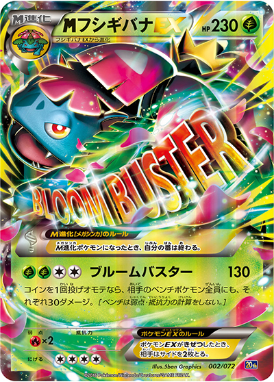 ポケモンカード　MフシギバナEX 20th スターターパック 002/072 MフシギバナEX （スターターパック / 20th 002/072）のシングルカード