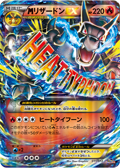 MリザードンEX RR 011/072 20th Anniversary MリザードンEX （スターターパック / 20th 011/072）のシングルカード