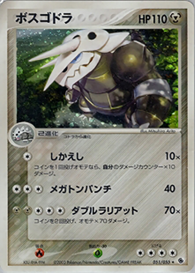 ポケモンカード ボスゴドラ 第1弾拡張パック ボスゴドラ （ポケモンカードゲームADV 第1弾拡張パック / ☆）の