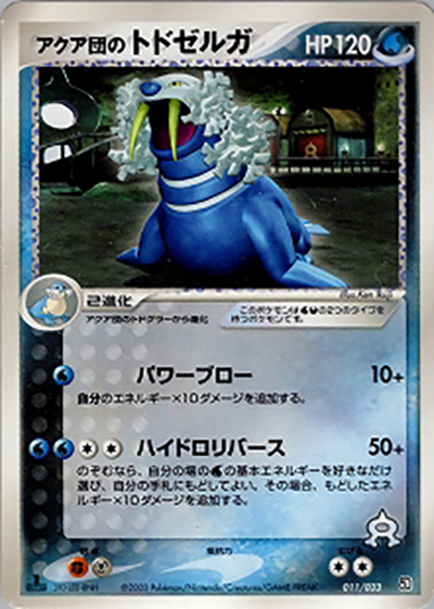 美品】ポケモンカード アクア団のトドゼルガ psa10 アクア団の