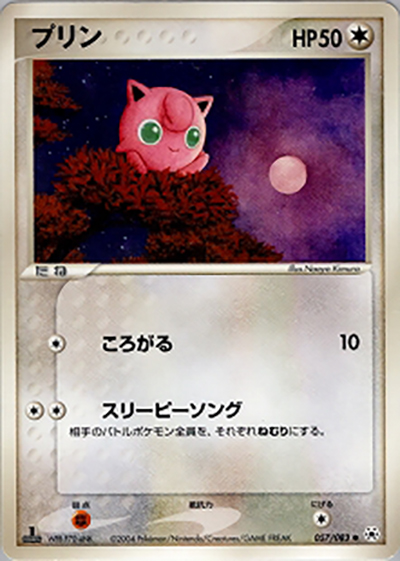 psa10 プリン ● 第4弾拡張パック とかれた封印 057/083 プリン （ポケモンカードゲームADV 第4弾拡張パック とかれた封印