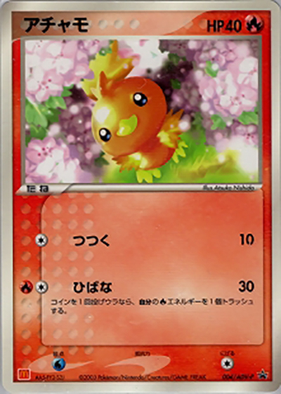 アチャモ （マクドナルドオリジナルポケモンカードゲームADV / PROMO