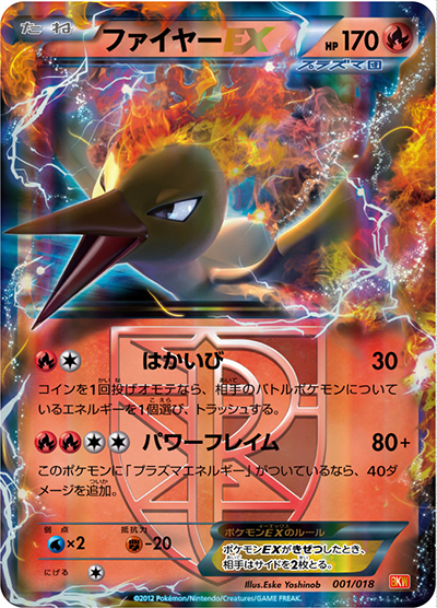 ポケカ BW バトル強化デッキ60「ホワイトキュレムEX」　ファイヤーEX ファイヤーEX （バトル強化デッキ60 ホワイトキュレムEX / BKW 001/018