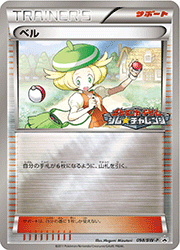 オノノクス （ポケモンキッズスペシャル / BW-P 070/BW-P PROMO）の