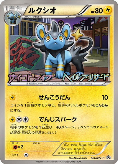 サイコドライブ ヘイルブリザード 発売記念 未開封 ポケカサイコ