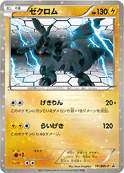 オノノクス （ポケモンキッズスペシャル / BW-P 070/BW-P PROMO）の