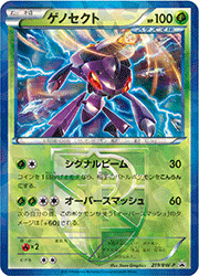 オノノクス （ポケモンキッズスペシャル / BW-P 070/BW-P PROMO）の