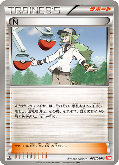 N （レッドコレクション / BW2 066/066 U）のシングルカード販売