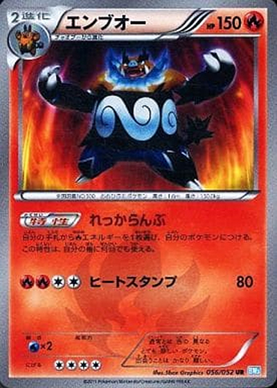 エンブオー UR BW3 ヘイルブリザード 056/052　PSA9　ポケモン エンブオー （ヘイルブリザード / BW3 056/052 UR）のシングルカード
