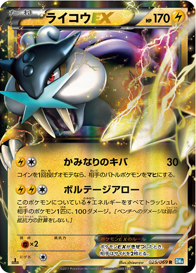 ライコウEX （ダークラッシュ / BW4 025/069 R）のシングルカード販売
