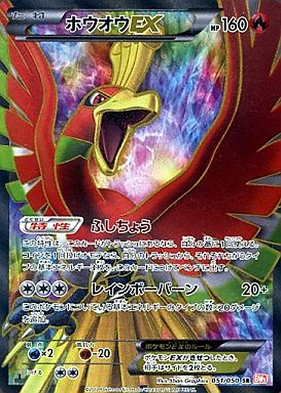 ホウオウEX SR BW 拡張パック「リューノブレード」 キラ 051/050 ホウオウEX （リューノブレード / BW5 051/050 SR）のシングルカード