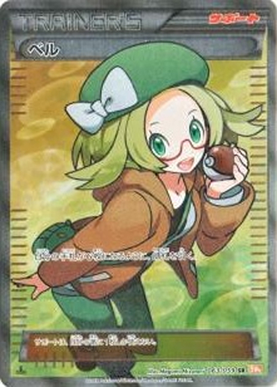 即日発送 ベル SR BW6 コールドフレア 063/059 ベル （コールドフレア