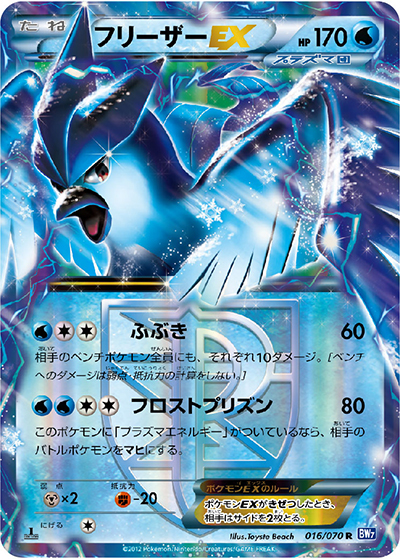 ばるお　フリーザーEX プラズマ団　ゲーチス　等　まとめ売り フリーザーEX （プラズマゲイル / BW7 016/070 R）のシングルカード