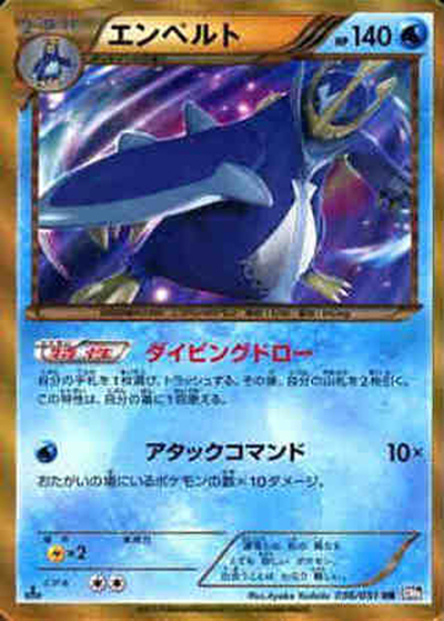 【キズあり】エンペルト UR BW8 ラセンフォース 056/051 エンペルト （ラセンフォース / BW8 056/051 UR）のシングルカード販売