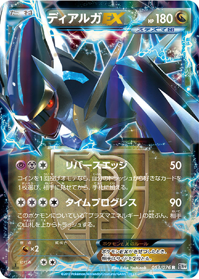 ディアルガEX SR BW9 メガロキャノン ディアルガEX （メガロキャノン / BW9 053/076 R）のシングルカード