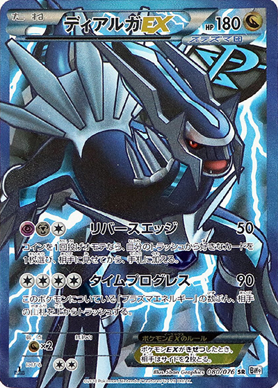 ディアルガEX SR BW9 メガロキャノン 080/076 極美品です ディアルガEX （メガロキャノン / BW9 080/076 SR）のシングルカード