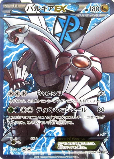 パルキアEX SR BW9 メガロキャノン 081/076 パルキアEX （メガロキャノン / BW9 081/076 SR）のシングルカード販売