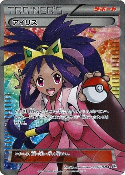 アイリス SR BW9 メガロキャノン 082/076 アイリス （メガロキャノン / BW9 082/076 SR）のシングルカード販売