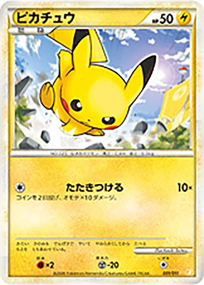 ピカチュウ [B 001/011](バトルスタートデッキ「ライチュウ」) ピカチュウ （バトルスタートデッキ ライチュウ / B 001/011）の