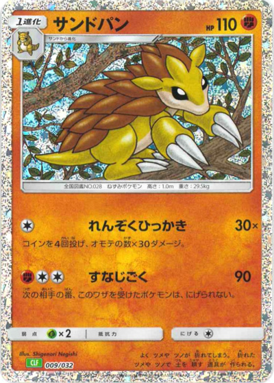 サンドパン （ポケモンカードゲーム Classic / CLF 009/032）の