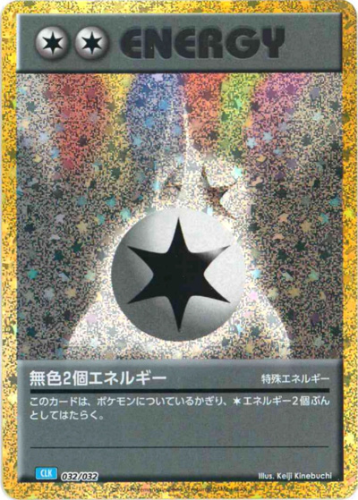 無色2個エネルギー （ポケモンカードゲーム Classic / CLK 032/032）の