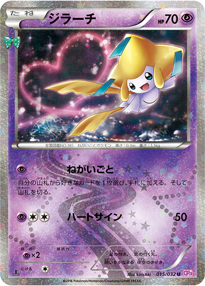 【PSA10】 ジラーチ U CP3 ポケキュンコレクション 015/032 ジラーチ （ポケキュンコレクション / CP3 015/032 U）のシングル
