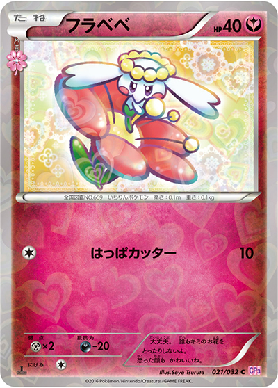 ポケモンカード　フラベベ CP3 PSA10 C 021/032 1ED フラベベ （ポケキュンコレクション / CP3 021/032 C）のシングル