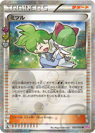 【PSA10】ミツル U CP3 ポケキュンコレクション 032/032 ミツル （ポケキュンコレクション / CP3 032/032 U）のシングルカード