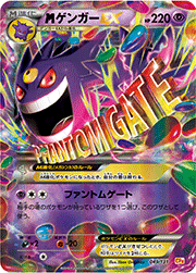 ゲンガーソウルリンク （プレミアムチャンピオンパック / CP4 111/131