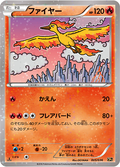 ポケカ 幻・伝説ドリームキラコレクションのみ11枚セット ファイヤー CP5 ファイヤー （幻・伝説ドリームキラコレクション / CP5 005/036）の