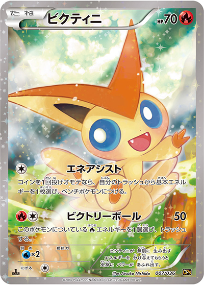 PSA10 ビクティニ CP5 幻·伝説ドリームキラコレクション 007/036 ビクティニ （幻・伝説ドリームキラコレクション / CP5 007/036）の