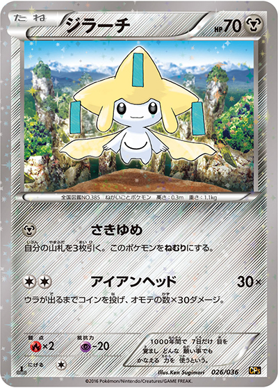 【極希少】 ポケカ CP5 ジラーチ ジラーチ （幻・伝説ドリームキラコレクション / CP5 026/036）の