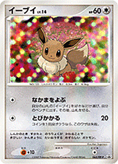 イーブイLV.14 （とりかえっこDP引換カード / DP-P 063/DP-P PROMO）の