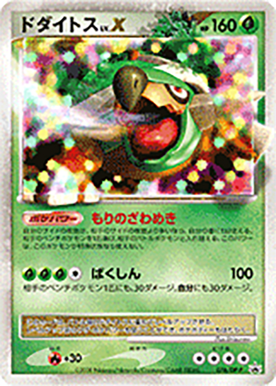 ドダイトスLV.X （ポケモンカードゲームDP 湖の秘密 スペシャルパック