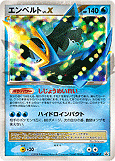 エンペルトLV.X （ポケモンカードゲームDP ひかる闇 スペシャルパック