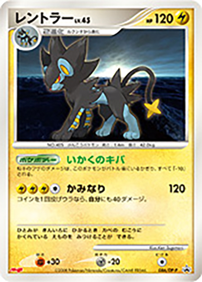 Meiji ポケモンカード　レントラー　未開封　086/DP-P レントラー （ポケモンチョコスナック 第8弾 / DP-P 086/DP-P PROMO