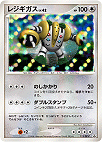 【超希少・未開封】ポケモン カクメン烈伝DP 第2弾 2P 当時物 レジギガス等 レジギガス （コレクションチャレンジ破空の激闘 発売記念キャンペーン