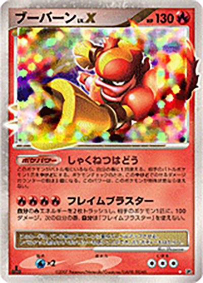 ブーバーンLV.X （湖の秘密 / DP2 - ☆）のシングルカード販売