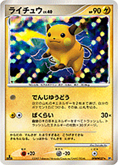 【希少/PSA10】ライチュウ LV.40 湖の秘密 DPBP#027 ライチュウ LV.40 ☆ DP2 拡張パック 湖の秘密 キラ DPBP#027