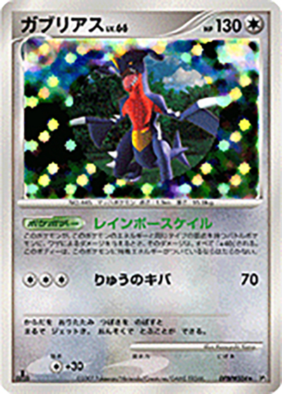 ガブリアス ★ 拡張パック 湖の秘密 DP2 DPBP#504 psa9 ガブリアス （湖の秘密 / DP2 DPBP#504 ☆）のシングルカード販売