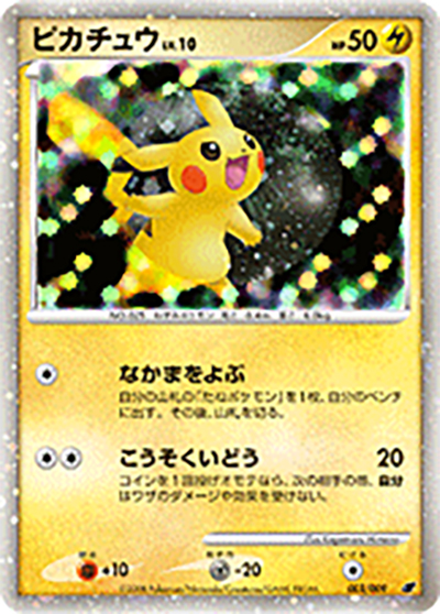 ポケモンカード ポケカ ピカチュウ 映画公開記念プレミアムシート2008 プロモ ピカチュウ （映画公開記念 プレミアムシート2008）のシングルカード