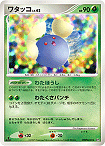 ワタッコ （ひかる闇 / DP3 DPBP#217 ☆）のシングルカード販売