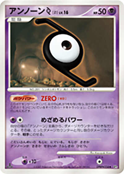 アンノーンZ （ひかる闇 / DP3 DPBP#254 ◇）のシングルカード販売