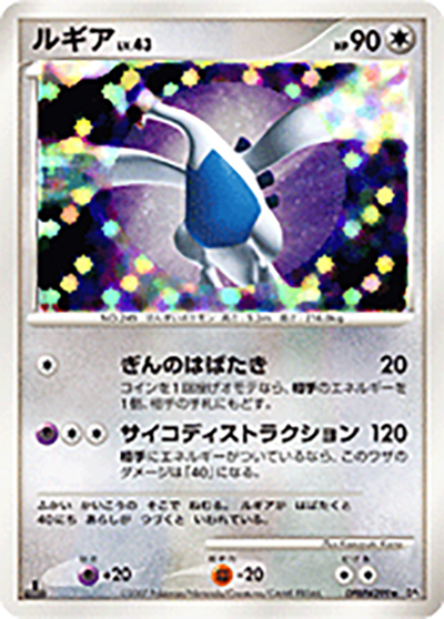 ルギア　DPBP#299⭐︎ DP3 ひかる闇　1stエディション ルギア （ひかる闇 / DP3 DPBP#299 ☆）のシングルカード販売|ポケモン