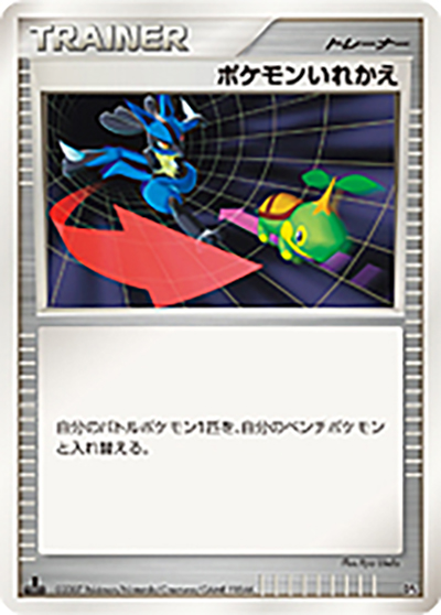 ポケモンいれかえ （対戦スターターパック ブーバーンVSエレキブル